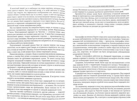 Фотография книги "Куваев: Территория"