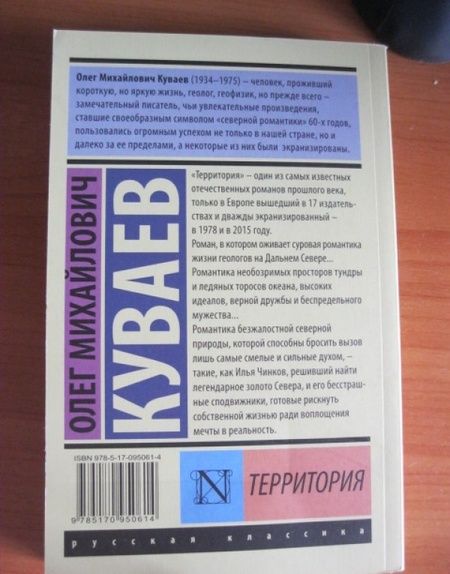 Фотография книги "Куваев: Территория"