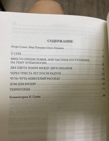 Фотография книги "Куваев: Территория"