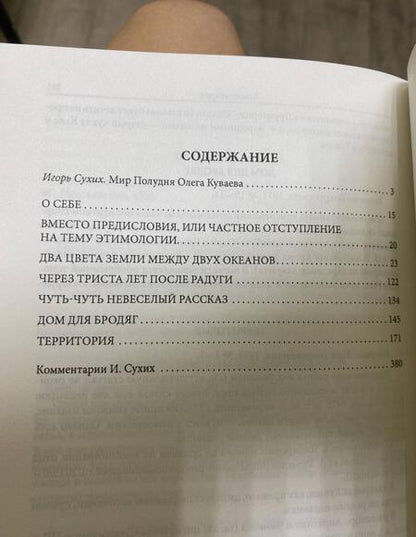 Фотография книги "Куваев: Территория"