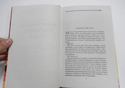 Фотография книги "Кувайкова, Созонова: Мантикора и Дракон. Эпизод II"