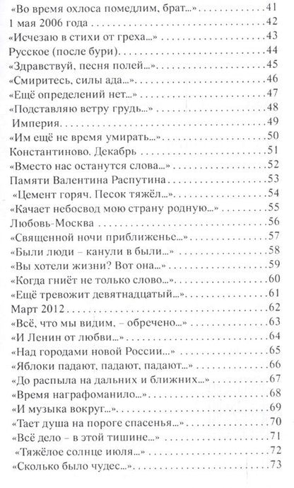 Фотография книги "Кувакин: Русский ветер. Стихотворения"
