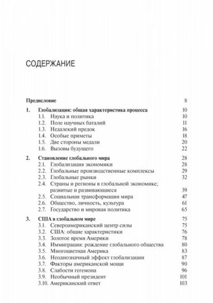 Фотография книги "Кувалдин: Глобальный мир. Политика. Экономика. Социальные отношения"