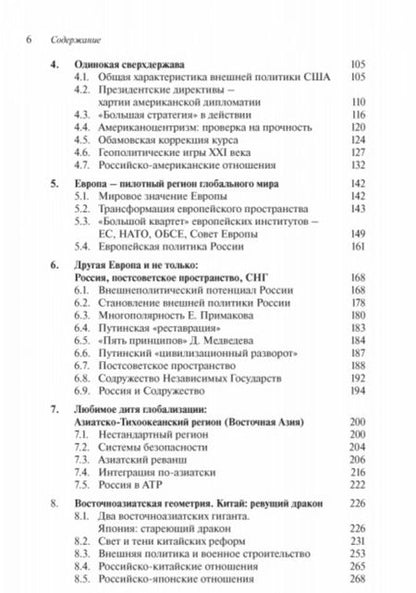 Фотография книги "Кувалдин: Глобальный мир. Политика. Экономика. Социальные отношения"