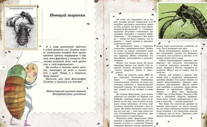 Фотография книги "Кувыкина: Письма насекомых"