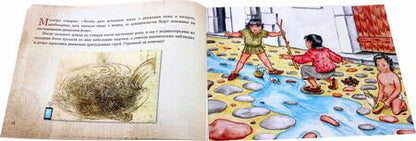 Фотография книги "Кувшинов: Невероятные приключения Салаи в Москве"