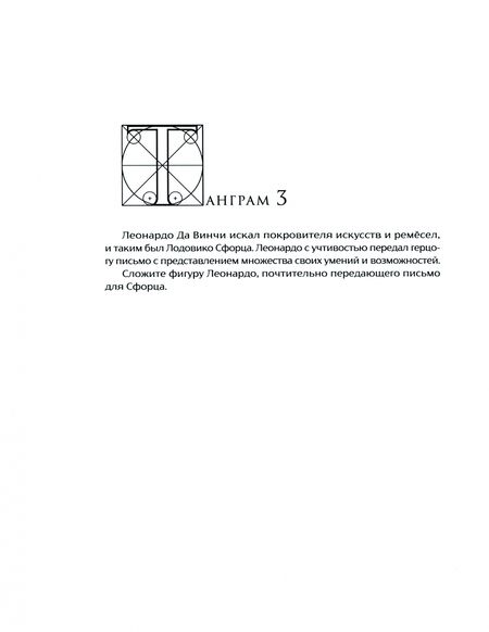 Фотография книги "Кувшинов: Тангарам Леонардо да Винчи в 7D"