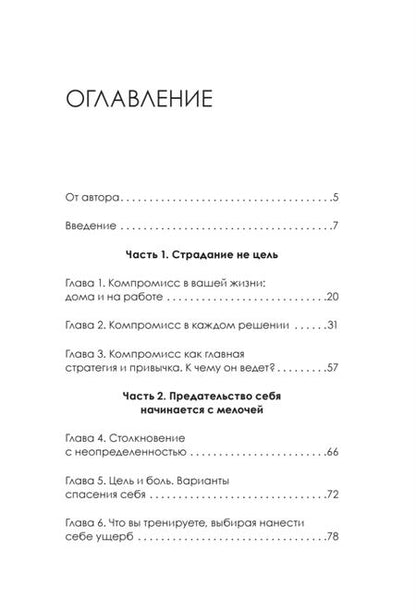 Фотография книги "Кузавов: Я ненавижу компромисс! Как следовать своим целям"