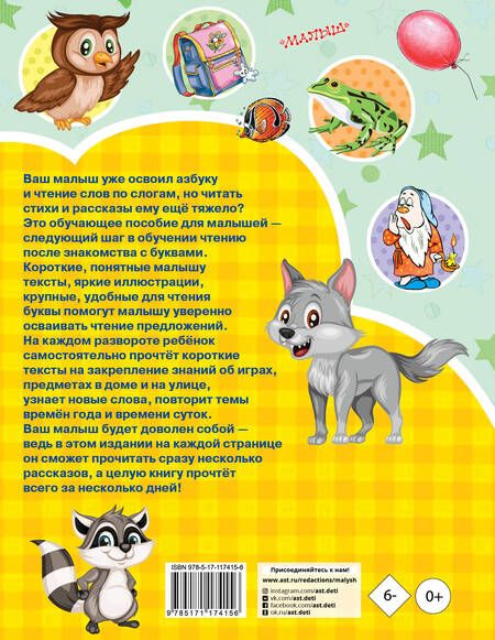 Фотография книги "Кузечкин: Короткие тексты для первого чтения. Учусь читать с 2-х лет в картинках"