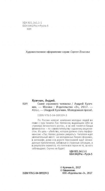 Фотография книги "Кузечкин: Свинг странного человека"