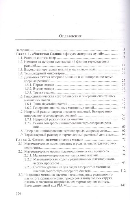 Фотография книги "Кузенов, Лебо, Лебо: Физико-математические модели и методы расчета воздействия мощных лазерных и плазменных импульсов"