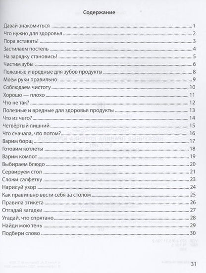 Фотография книги "Кузич, Потапчик: Нескучные правила котёнка Крепыша. 5-7 лет. Здоровье. Питание. Гигиена"