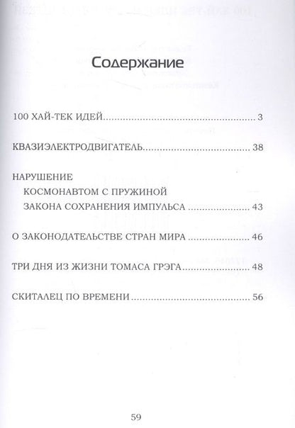 Фотография книги "Кузилин: 100 хай-тек идей и немного фэнтези"
