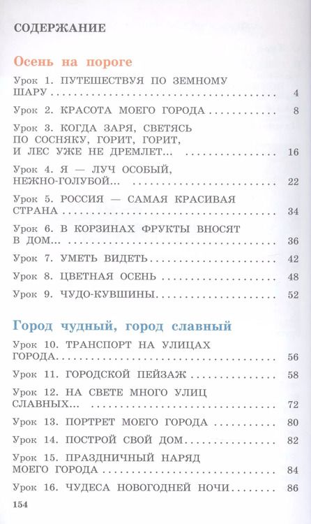 Фотография книги "Кузин, Богатырев: Изобразительное искусство. 4 класс. Учебник. РИТМ. ФГОС"