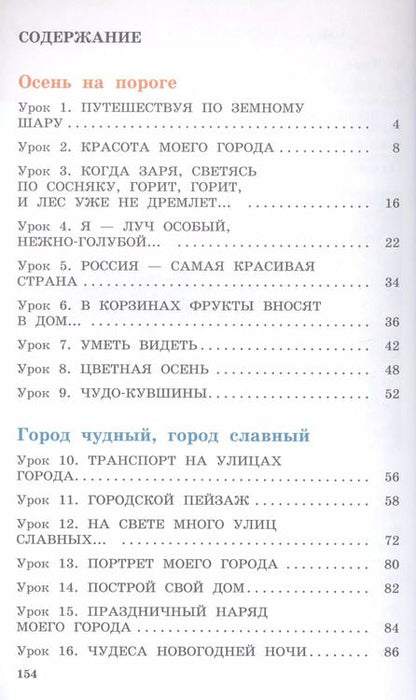 Фотография книги "Кузин, Богатырев: Изобразительное искусство. 4 класс. Учебник. РИТМ. ФГОС"