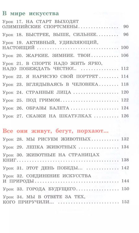 Фотография книги "Кузин, Богатырев: Изобразительное искусство. 4 класс. Учебник. РИТМ. ФГОС"