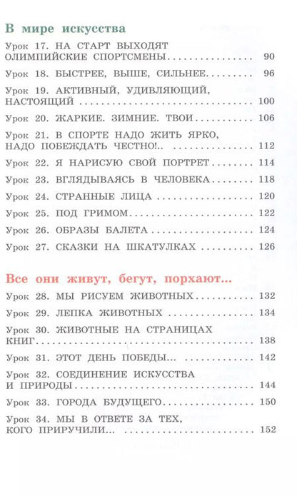 Фотография книги "Кузин, Богатырев: Изобразительное искусство. 4 класс. Учебник. РИТМ. ФГОС"