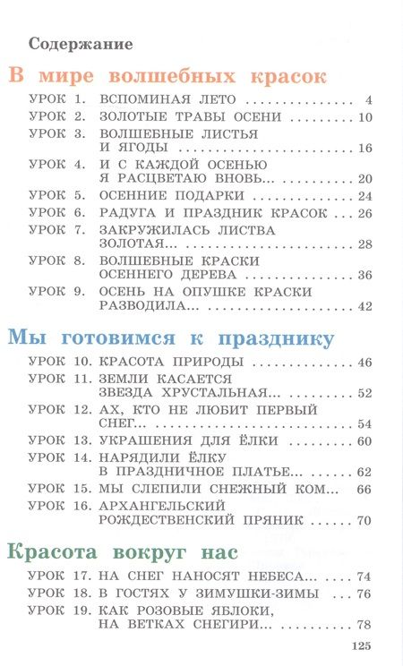 Фотография книги "Кузин: Изобразительное искусство. 1 класс. Учебник"