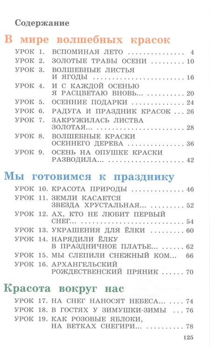 Фотография книги "Кузин: Изобразительное искусство. 1 класс. Учебник"