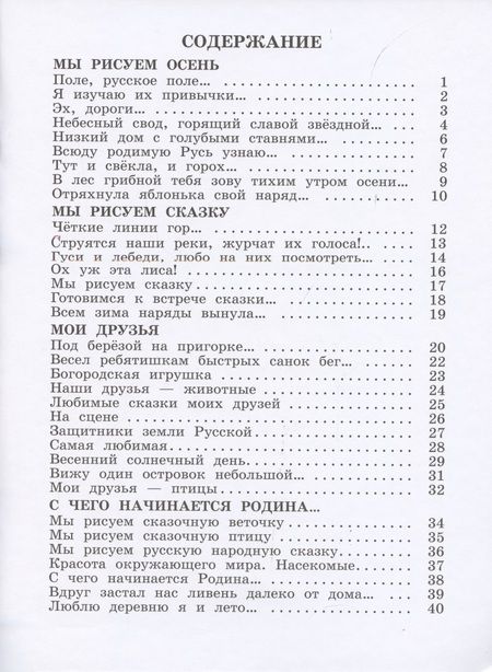 Фотография книги "Кузин: Изобразительное искусство. 2 класс. Рабочий альбом"