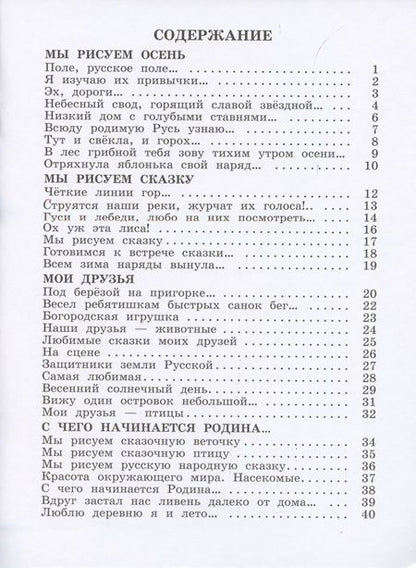 Фотография книги "Кузин: Изобразительное искусство. 2 класс. Рабочий альбом"