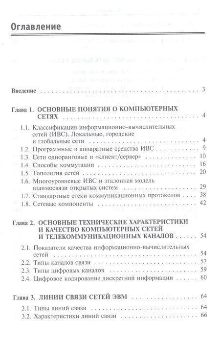 Фотография книги "Кузин: Компьютерные сети. Учебное пособие"