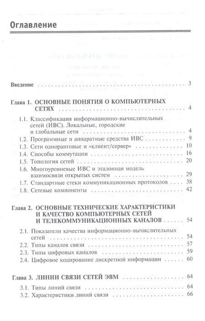 Фотография книги "Кузин: Компьютерные сети. Учебное пособие"