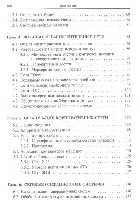 Фотография книги "Кузин: Компьютерные сети. Учебное пособие"