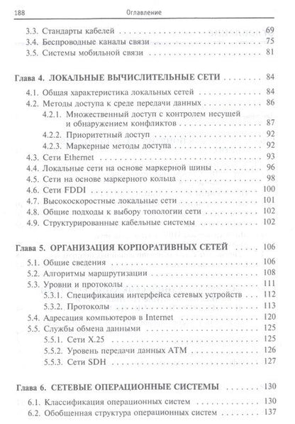 Фотография книги "Кузин: Компьютерные сети. Учебное пособие"