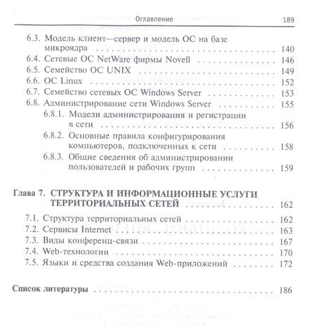 Фотография книги "Кузин: Компьютерные сети. Учебное пособие"