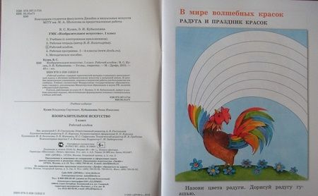 Фотография книги "Кузин, Кубышкина, Богатырев: Изобразительное искусство. 1 класс. Рабочий альбом. Учебное пособие. ФГОС"