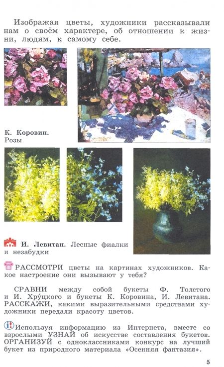 Фотография книги "Кузин, Кубышкина, Богатырев: Изобразительное искусство. 3 класс. Учебник. ФГОС"