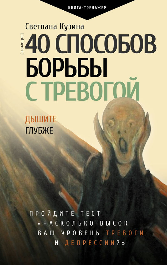 Обложка книги "Кузина: 40 способов борьбы с тревогой"