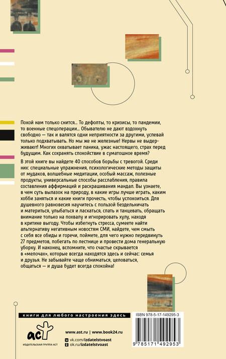 Фотография книги "Кузина: 40 способов борьбы с тревогой"