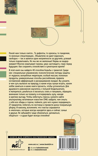 Фотография книги "Кузина: 40 способов борьбы с тревогой"