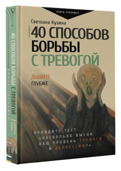 Фотография книги "Кузина: 40 способов борьбы с тревогой"