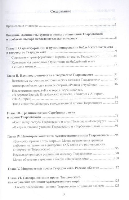 Фотография книги "Кузина: Поэтика А. Т. Твардовского. Стихи и проза. Монография"