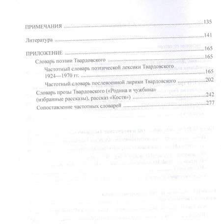 Фотография книги "Кузина: Поэтика А. Т. Твардовского. Стихи и проза. Монография"