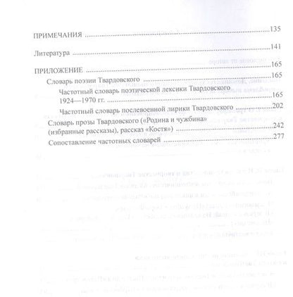 Фотография книги "Кузина: Поэтика А. Т. Твардовского. Стихи и проза. Монография"