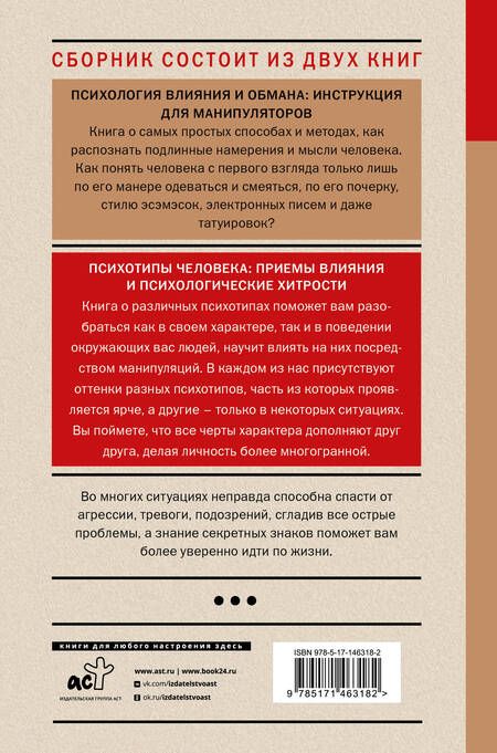 Фотография книги "Кузина: Психология обмана. Инструкция для манипуляторов"