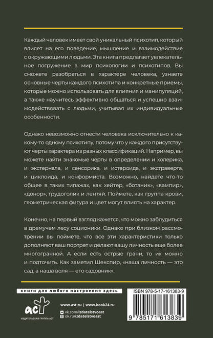 Фотография книги "Кузина: Психотипы человека. Приемы влияния и психологические хитрости"