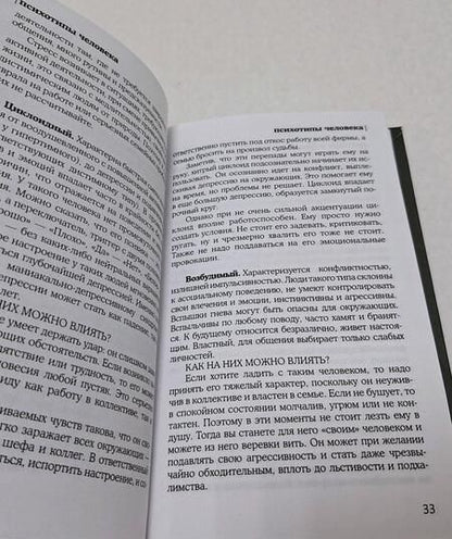 Фотография книги "Кузина: Психотипы человека. Приемы влияния и психологические хитрости"