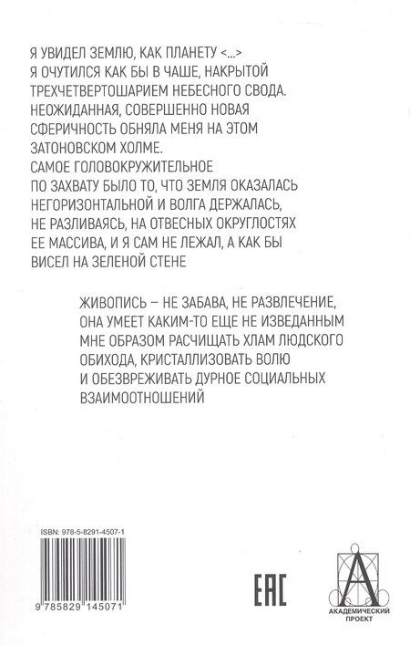 Фотография книги "Кузьма Сергеевич: Сферическое искусство. Наука видеть"