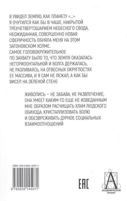 Фотография книги "Кузьма Сергеевич: Сферическое искусство. Наука видеть"