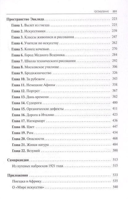 Фотография книги "Кузьма Сергеевич: Сферическое искусство. Наука видеть"