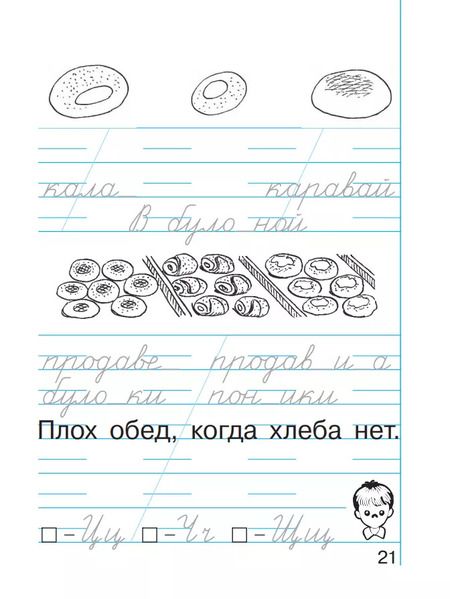 Фотография книги "Кузьменко, Бетенькова: Пропись. Хочу хорошо писать! В 4-х частях. ФГОС"