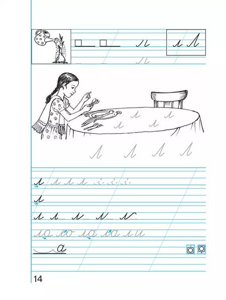 Фотография книги "Кузьменко, Бетенькова: Пропись. Хочу хорошо писать! В 4-х частях. ФГОС"