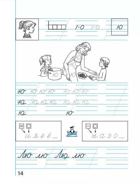 Фотография книги "Кузьменко, Бетенькова: Пропись. Хочу хорошо писать! В 4-х частях. ФГОС"