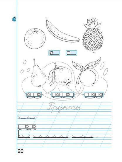 Фотография книги "Кузьменко, Бетенькова: Пропись. Хочу хорошо писать! В 4-х частях. ФГОС"