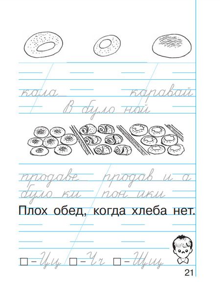 Фотография книги "Кузьменко, Бетенькова: Пропись. Хочу хорошо писать! В 4-х частях. ФГОС"